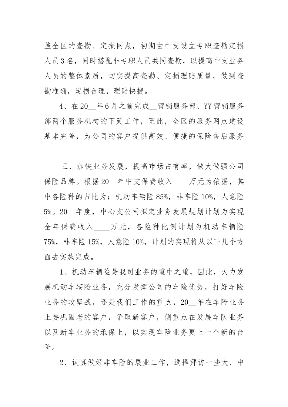 2022年度工作重点要点思路计划怎样写10篇.docx_第3页