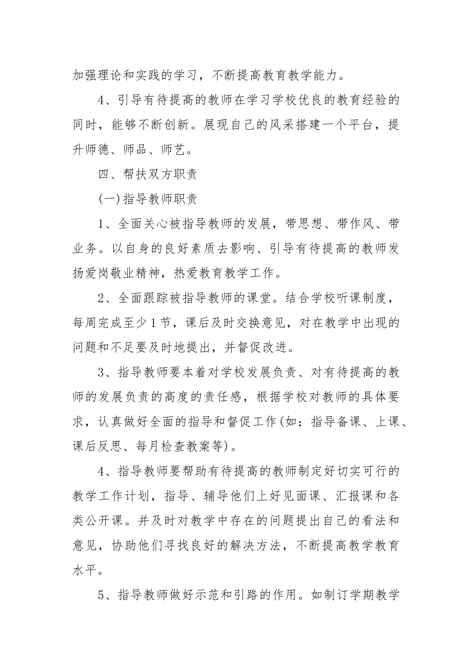 2022年度帮扶工作工作重点要点思路计划分享10篇.docx_第2页