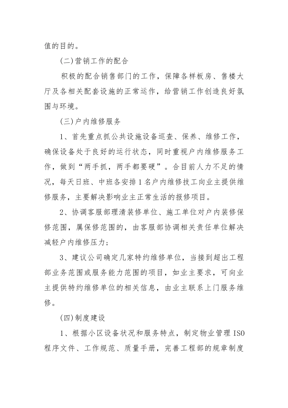 修理员年度工作工作重点要点思路计划5篇范文.docx_第2页