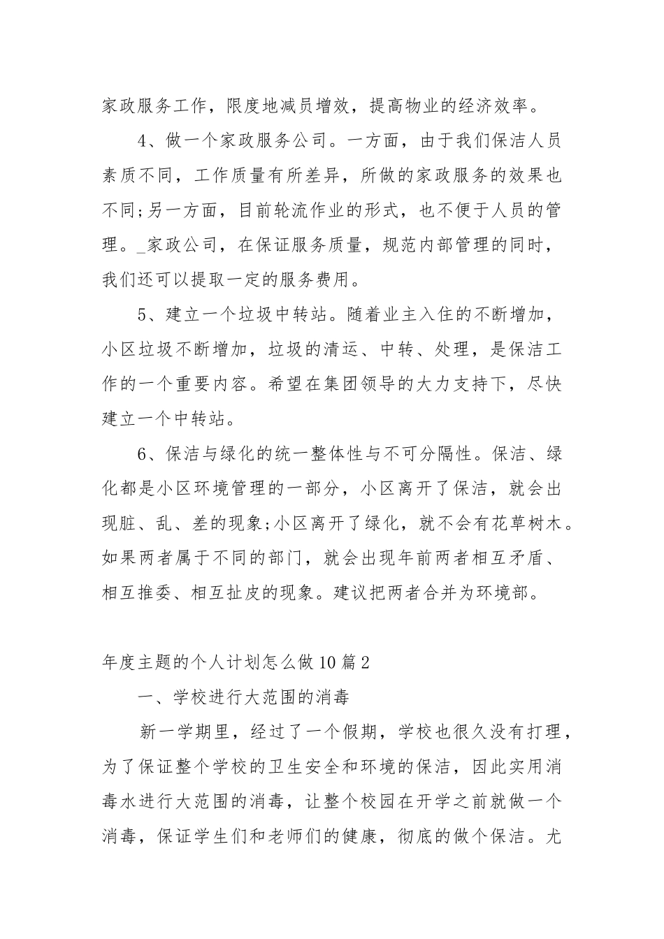 年度主题的个人工作重点要点思路计划怎么做10篇.docx_第2页