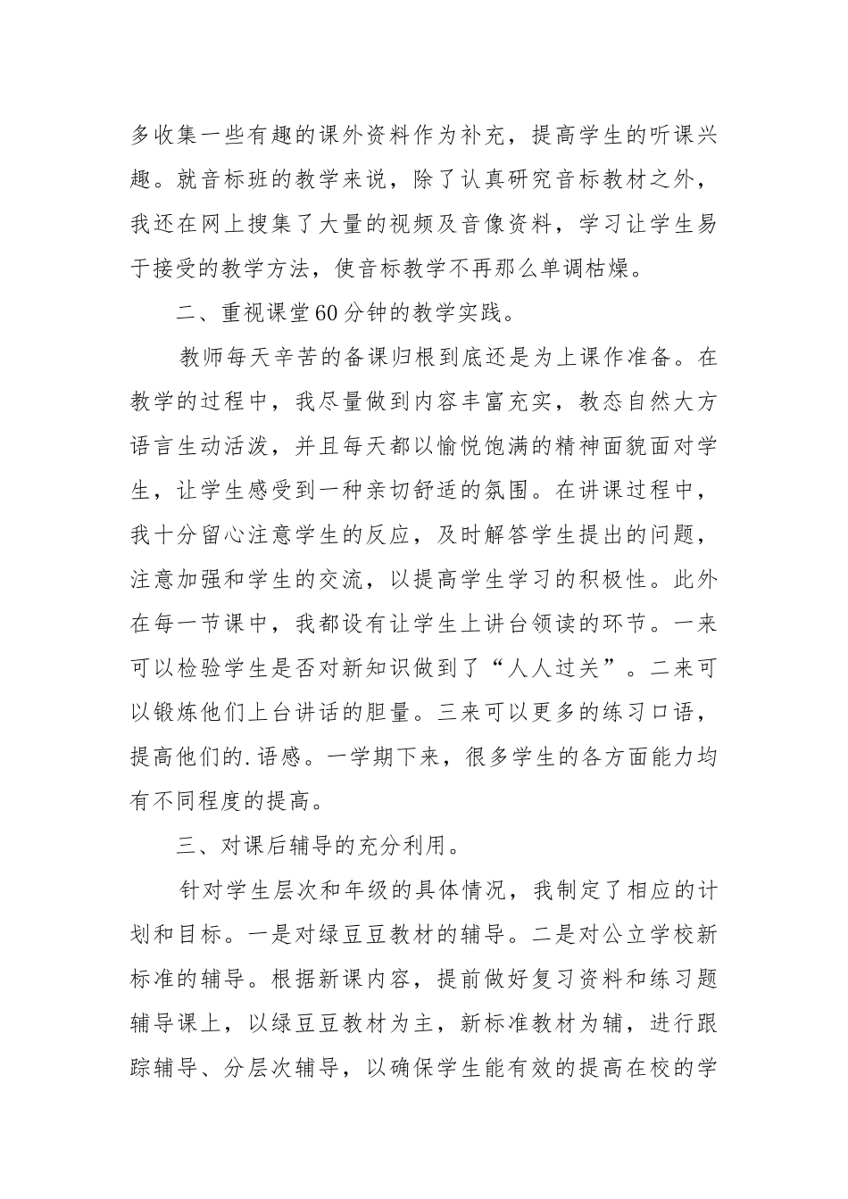 学校工作总结及2022工作工作重点要点思路计划.docx_第2页