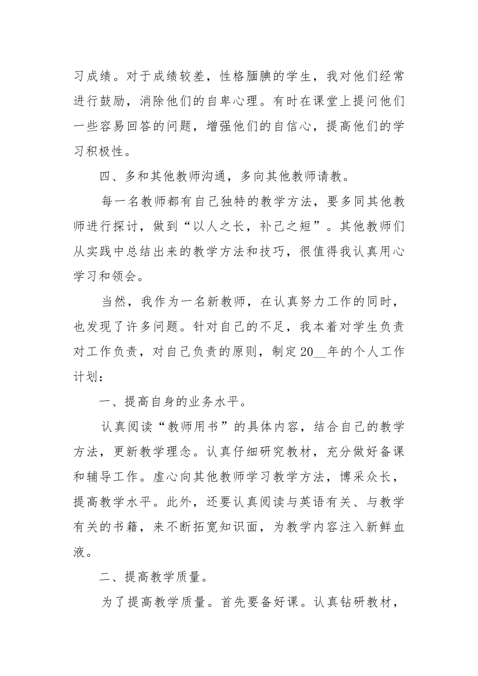 学校工作总结及2022工作工作重点要点思路计划.docx_第3页