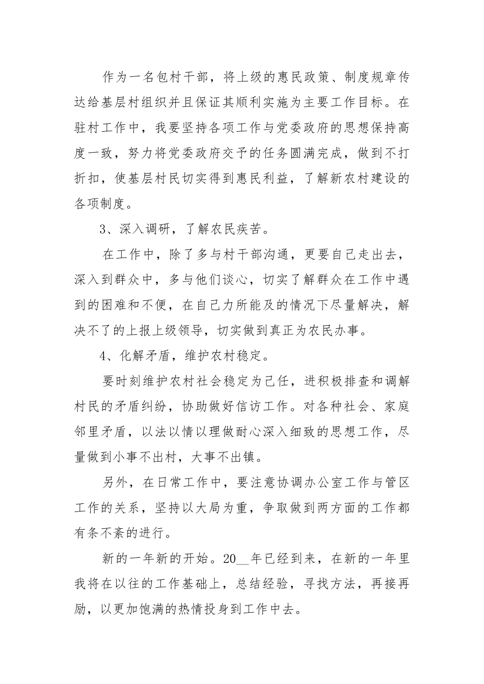 年度工作工作重点要点思路计划如何写10篇.docx_第3页