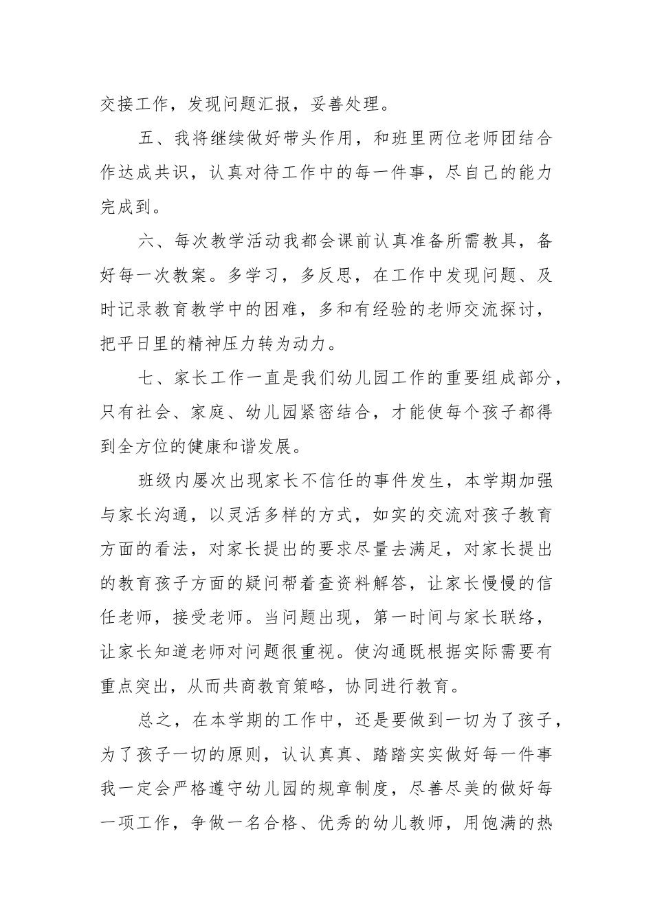 个人年度工作工作重点要点思路计划表通用10篇.docx_第2页