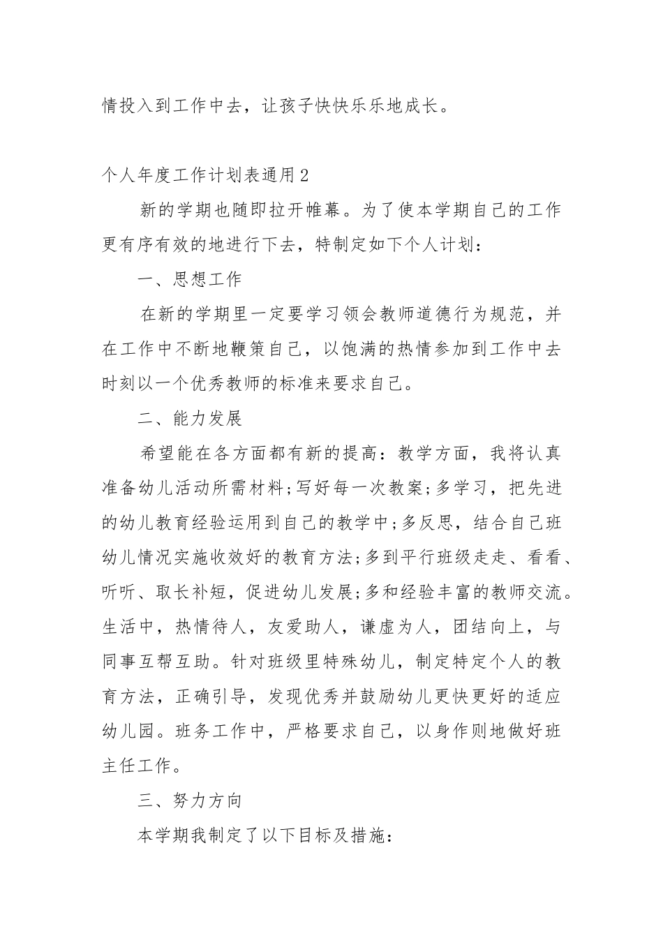 个人年度工作工作重点要点思路计划表通用10篇.docx_第3页