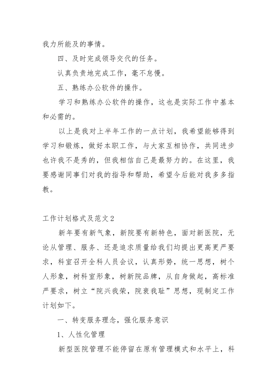 2022工作工作重点要点思路计划格式及范文10篇.docx_第2页