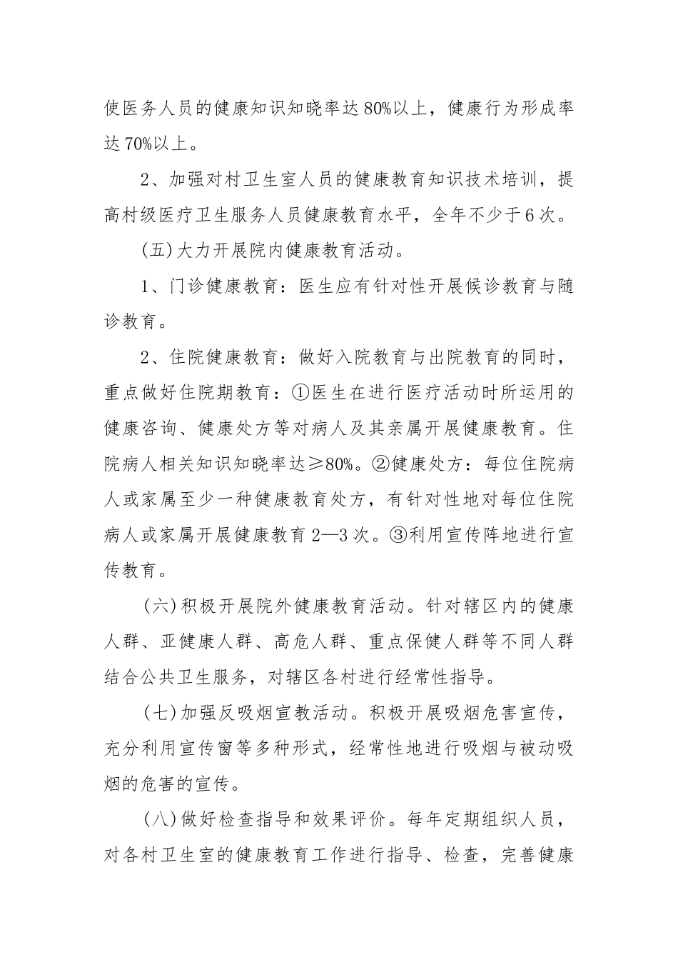 年度主题的个人工作工作重点要点思路计划分享（10篇）.docx_第2页