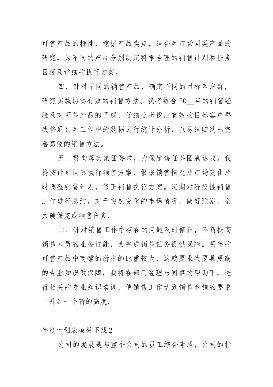 年度工作重点要点思路计划表模板下载10篇.docx_第2页