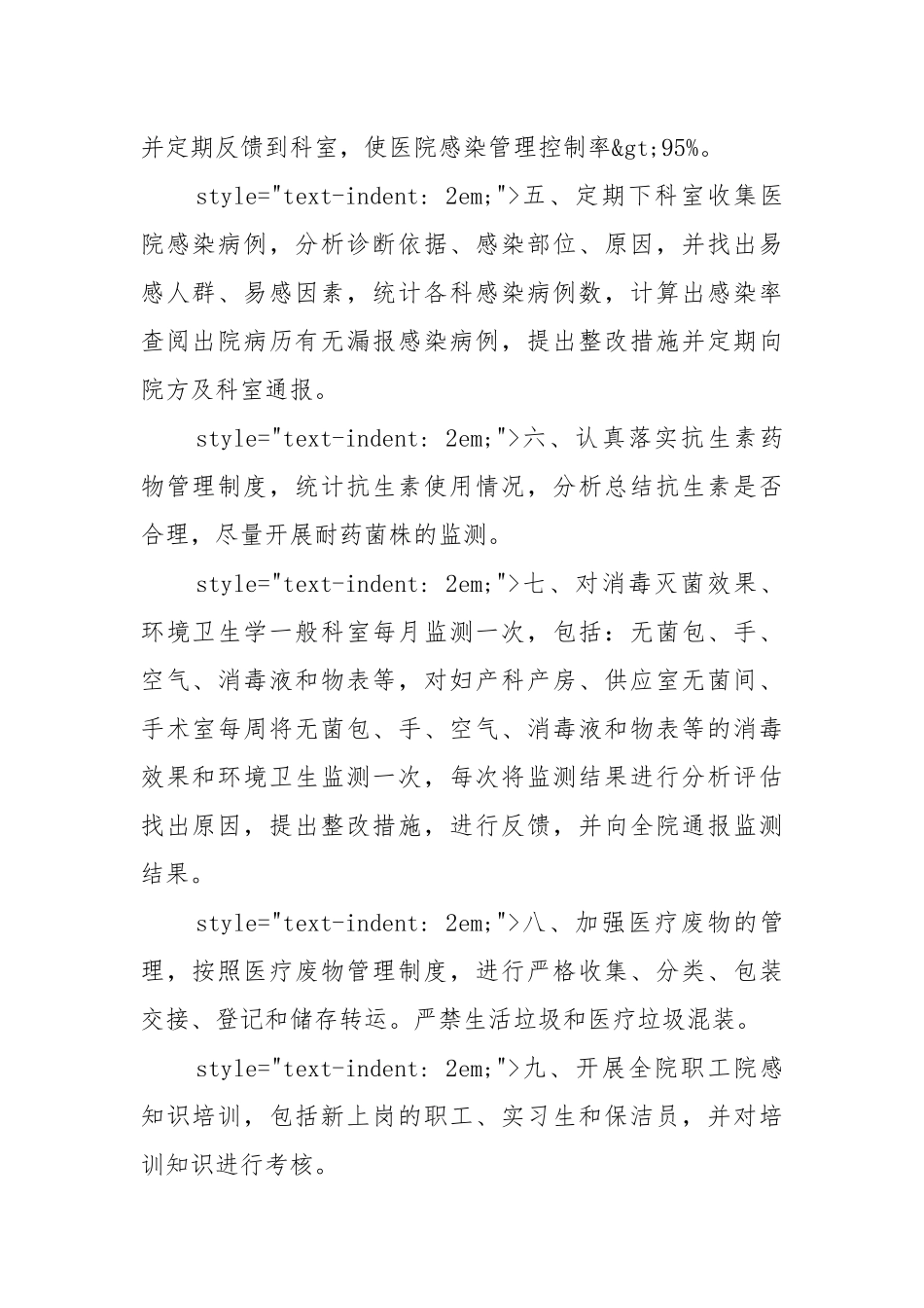 工作年度工作工作重点要点思路计划模板.docx_第2页