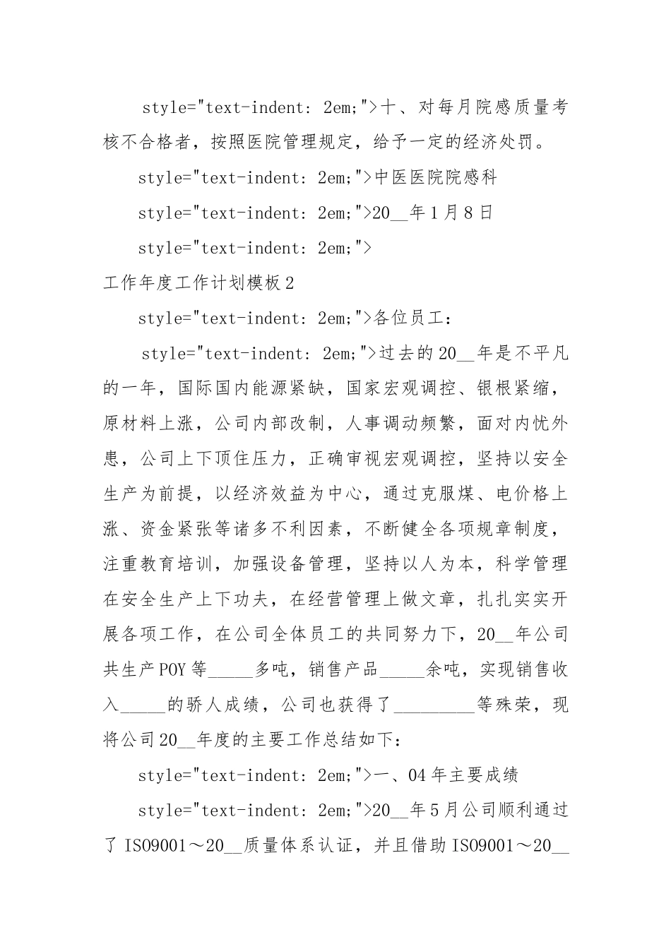 工作年度工作工作重点要点思路计划模板.docx_第3页