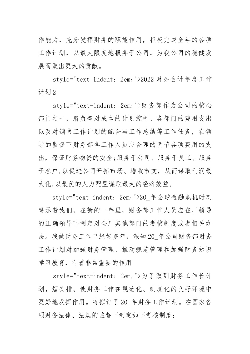 2022财务会计年度工作工作重点要点思路计划精选10篇.docx_第3页