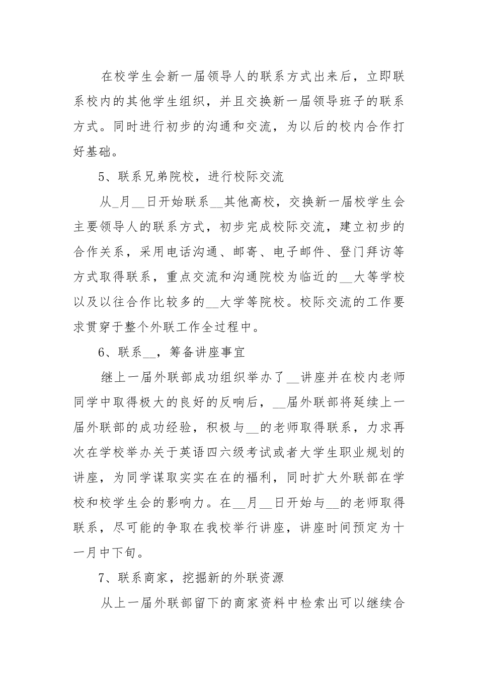 个人年度工作重点要点思路计划书范文（10篇）.docx_第2页