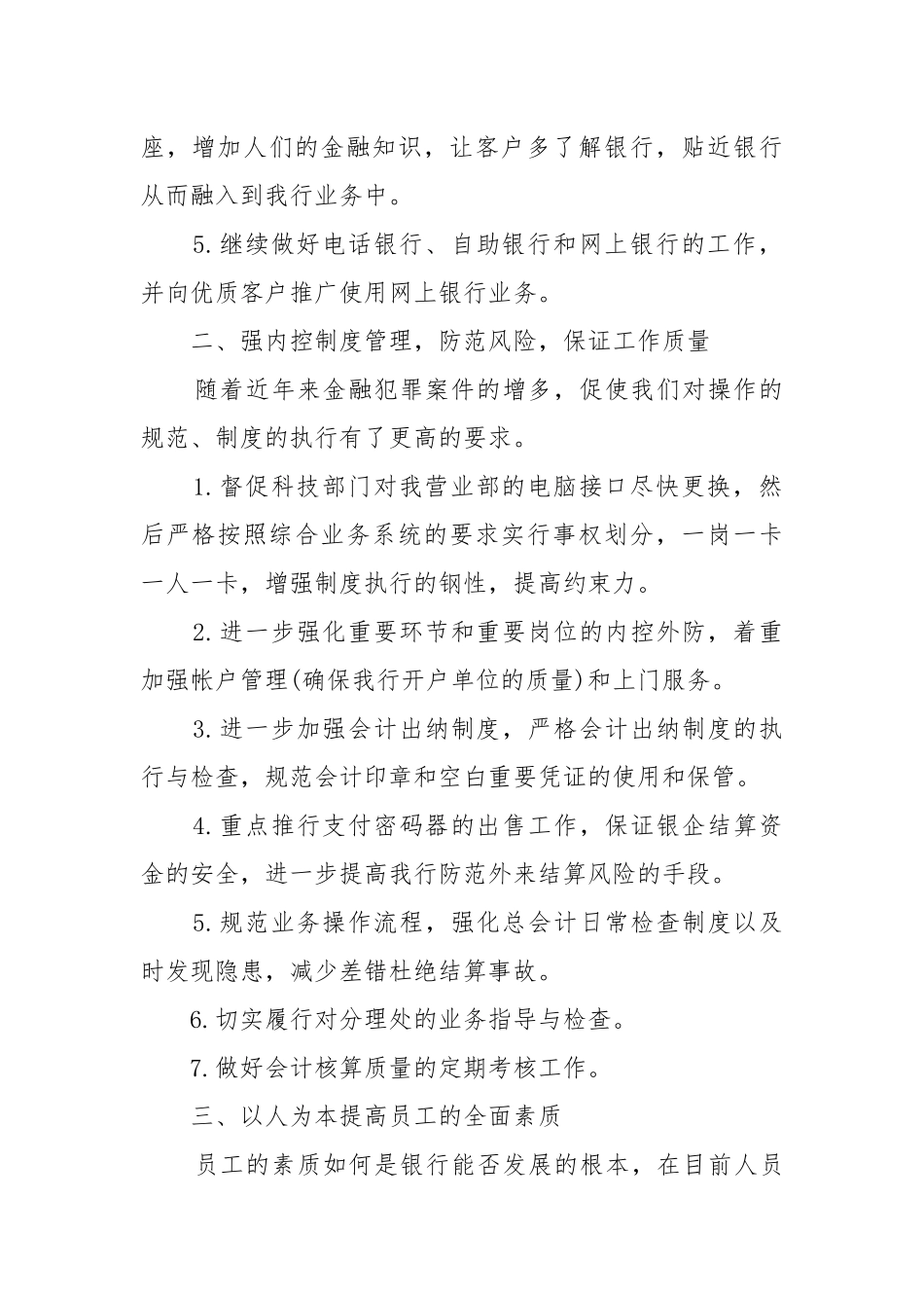 公司普通员工个人工作重点要点计划思路10篇.docx_第2页
