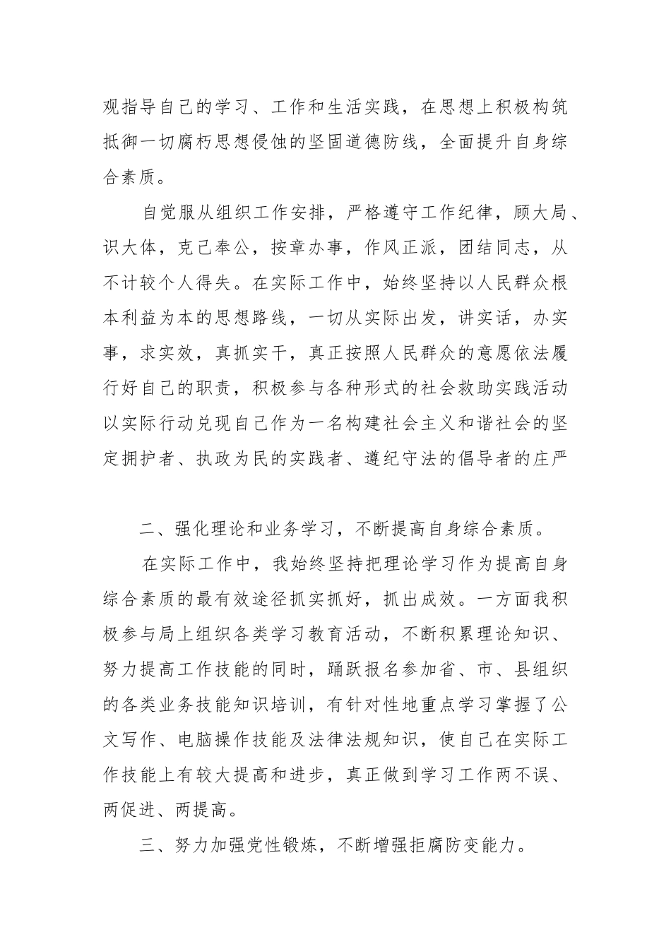 公务员年度工作工作重点要点思路计划2022.docx_第2页