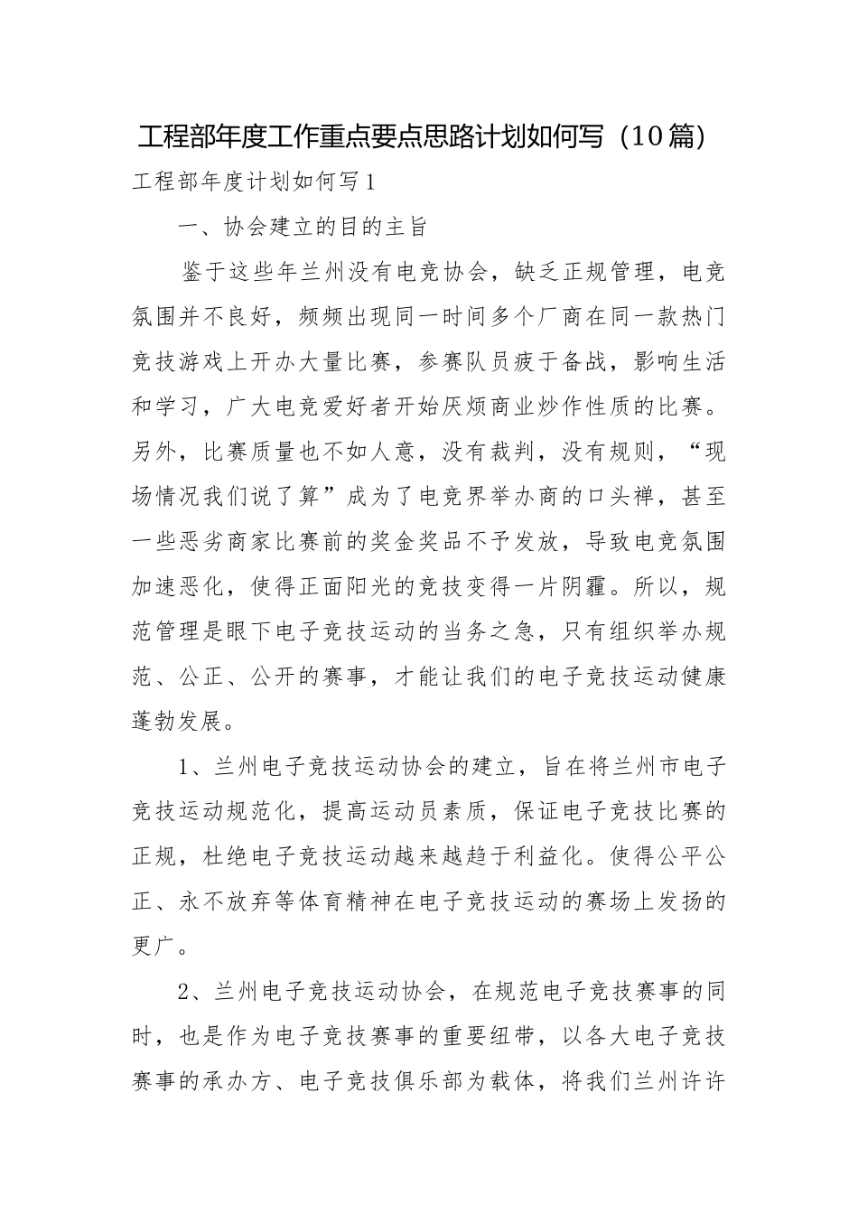 工程部年度工作重点要点思路计划如何写（10篇）.docx_第1页