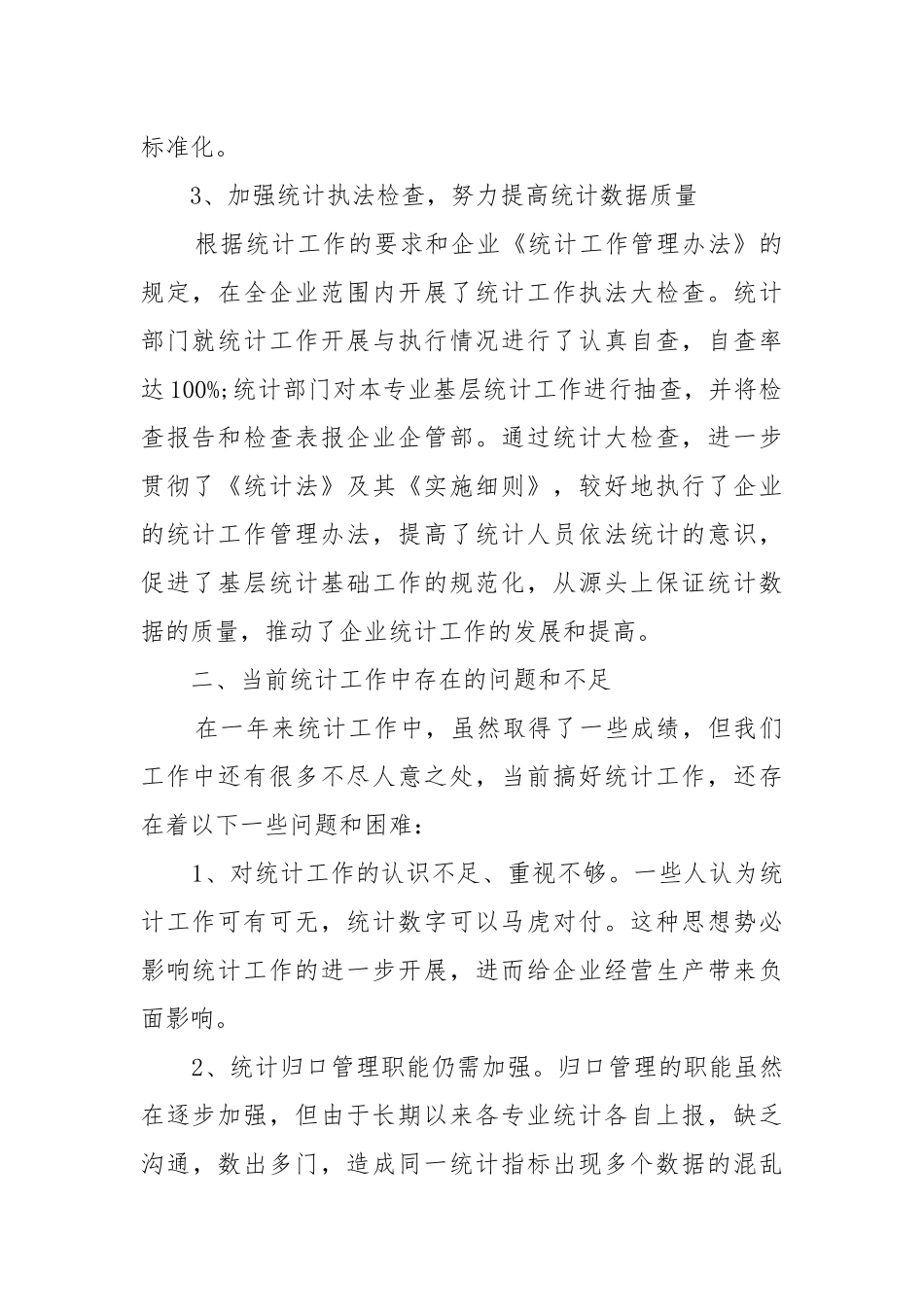 企业统计员年终工作总结与重点要点计划思路精选10篇.docx_第2页
