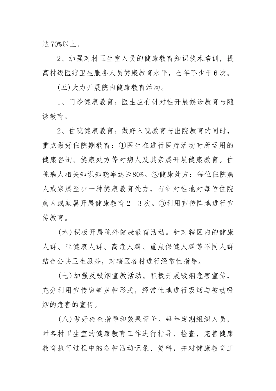 年度工作重点要点思路计划模板范文10篇.docx_第2页