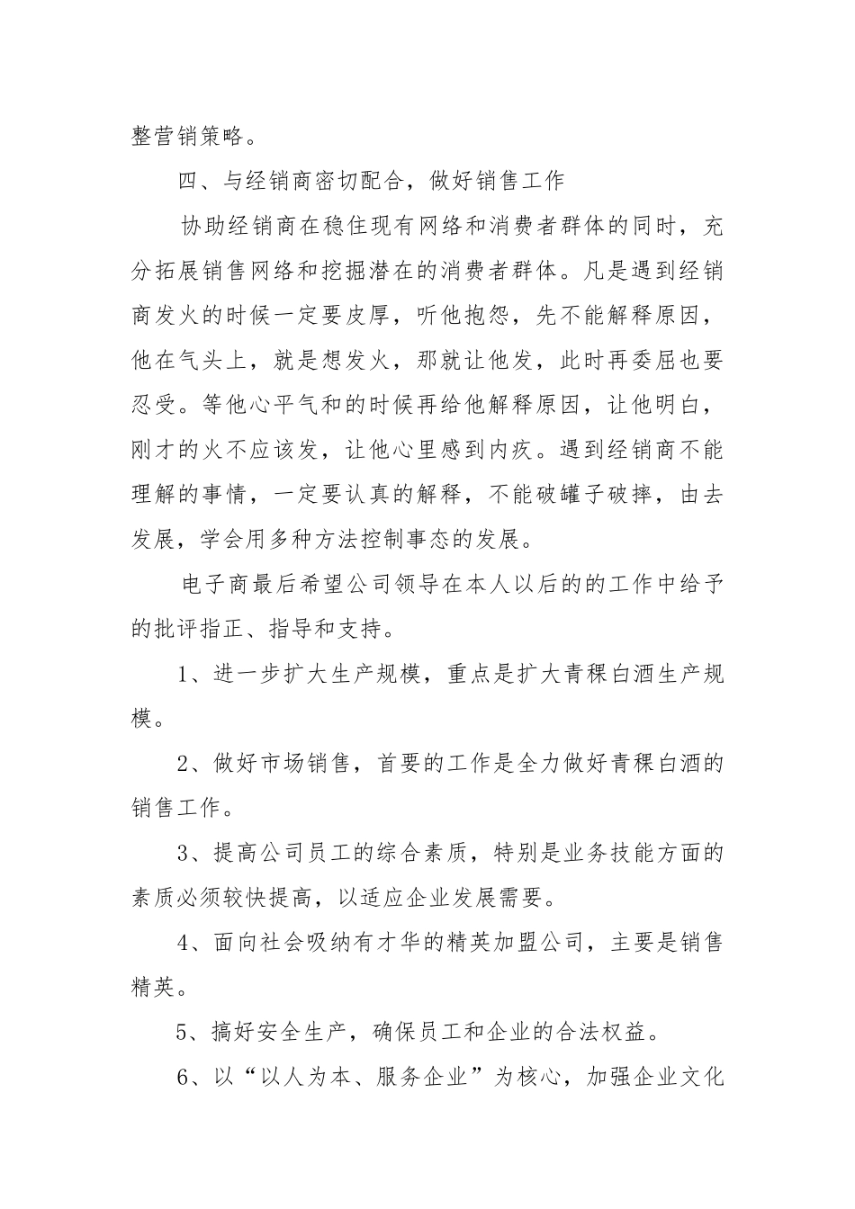 年度个人提升工作重点要点思路计划模板分享10篇.docx_第2页