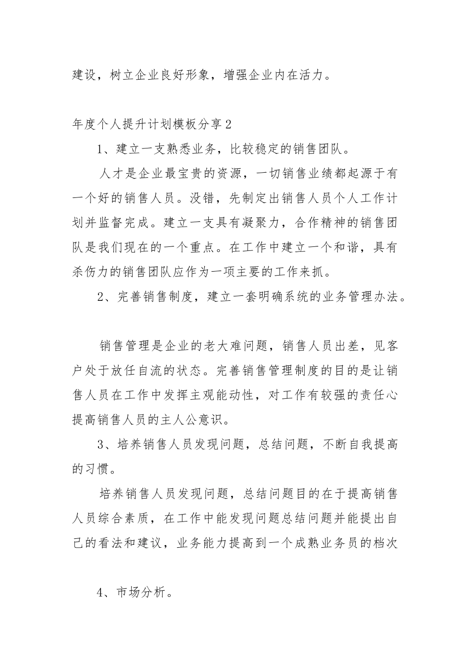 年度个人提升工作重点要点思路计划模板分享10篇.docx_第3页
