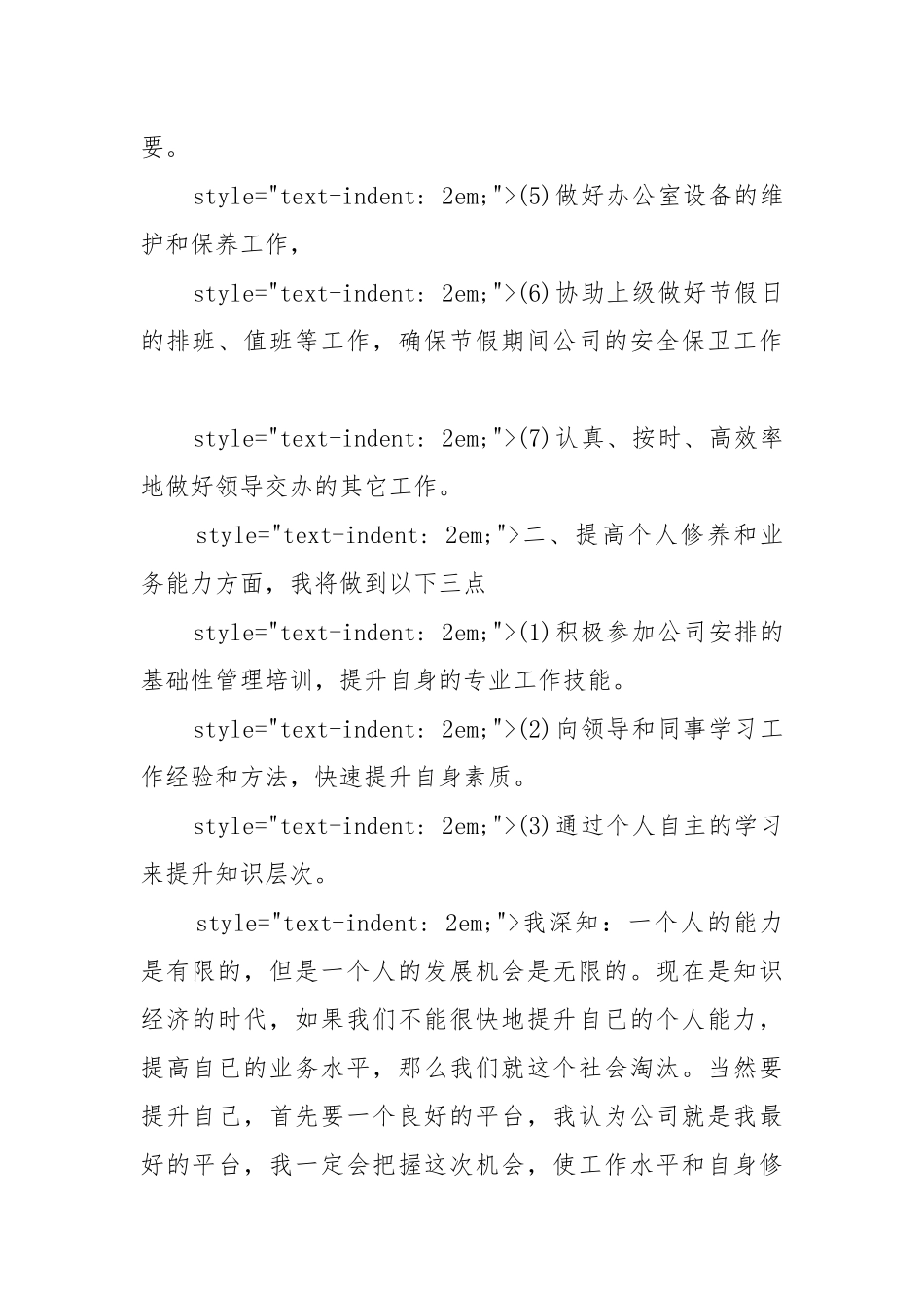2022公司年度工作工作重点要点思路计划最新10篇.docx_第2页