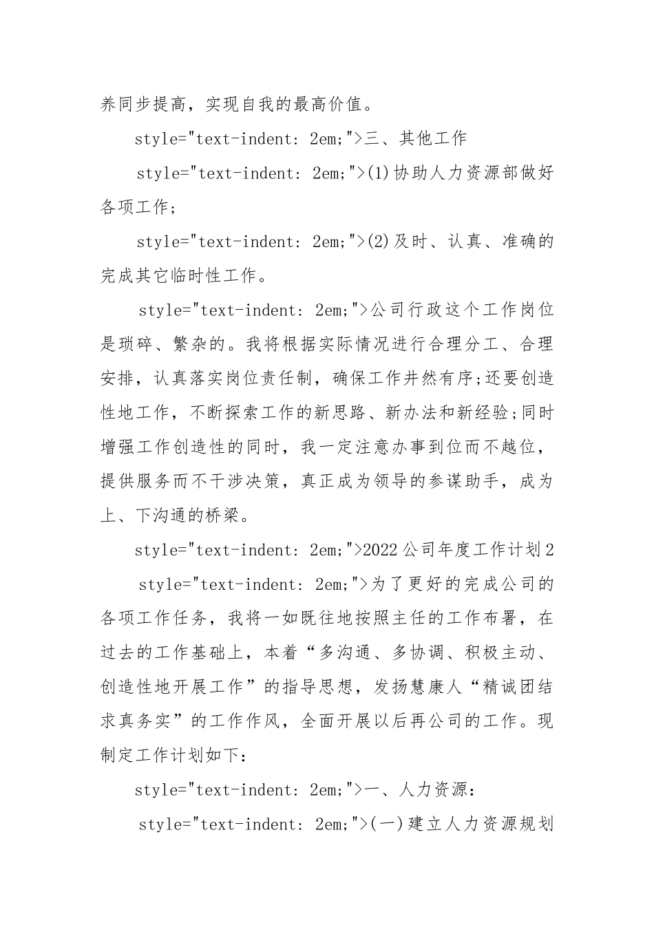 2022公司年度工作工作重点要点思路计划最新10篇.docx_第3页