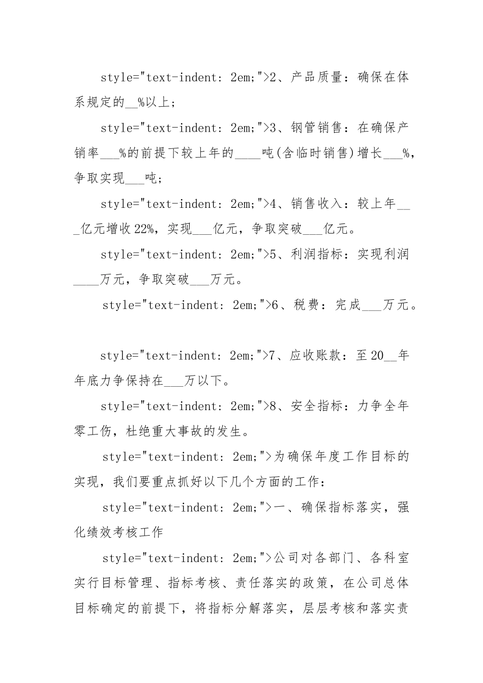 公司年度工作工作重点要点思路计划通用模板.docx_第2页