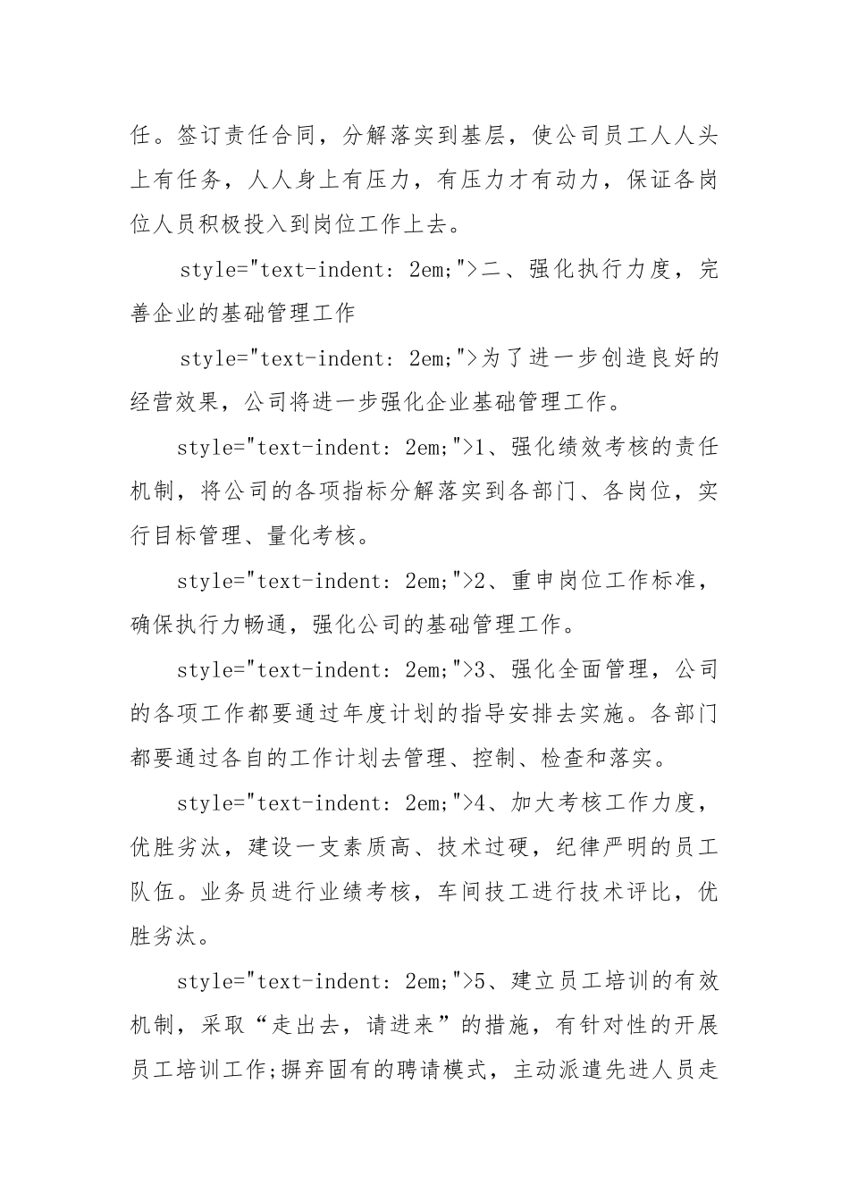 公司年度工作工作重点要点思路计划通用模板.docx_第3页