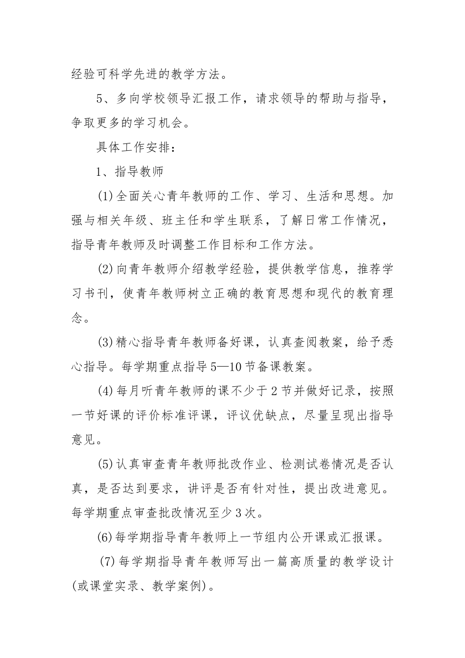 年度帮扶工作重点要点思路计划表怎么写（10篇）.docx_第2页