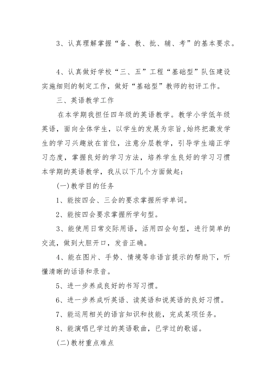 2022英语教师教学工作工作重点要点思路计划_1.docx_第2页