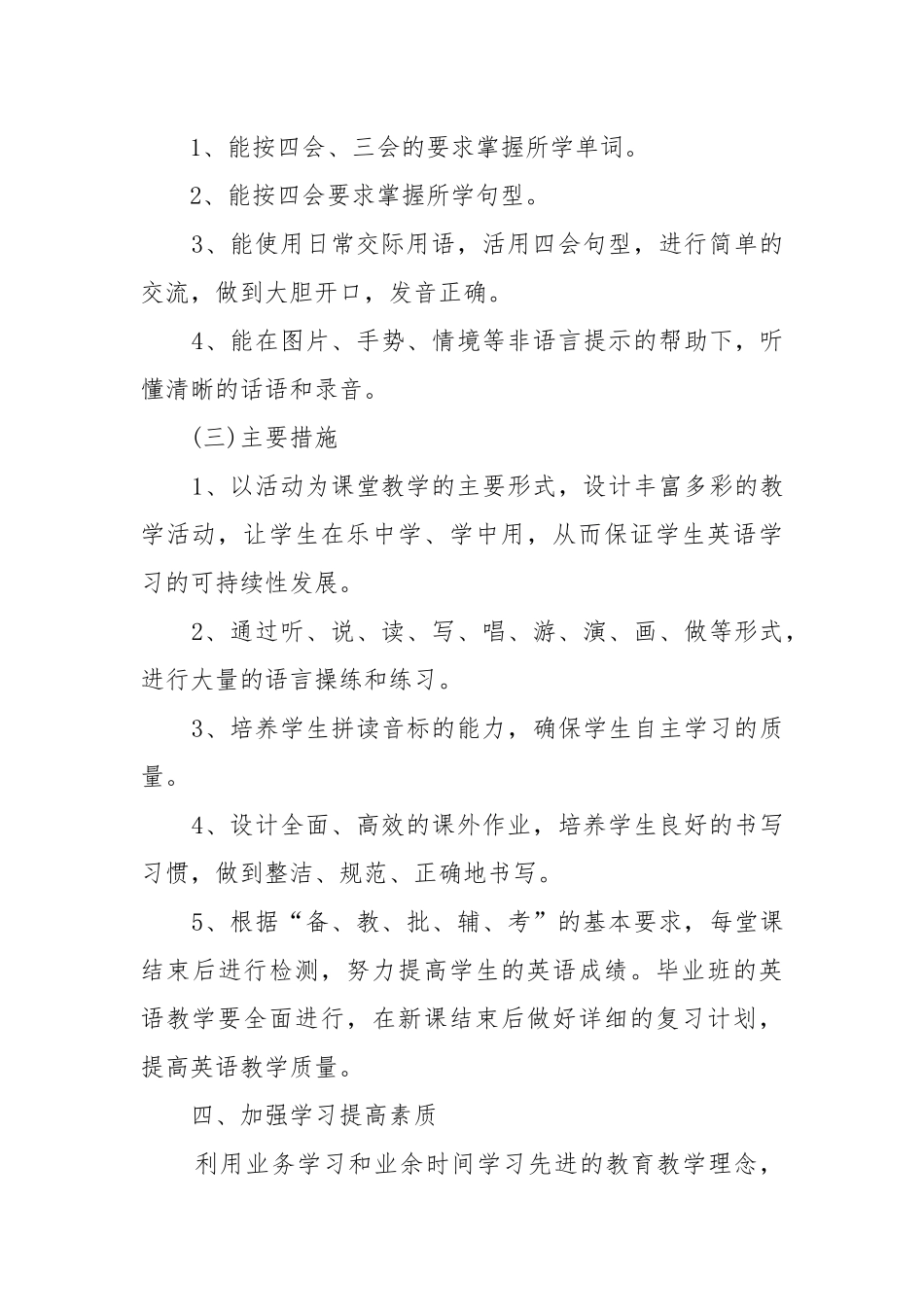 2022英语教师教学工作工作重点要点思路计划_1.docx_第3页