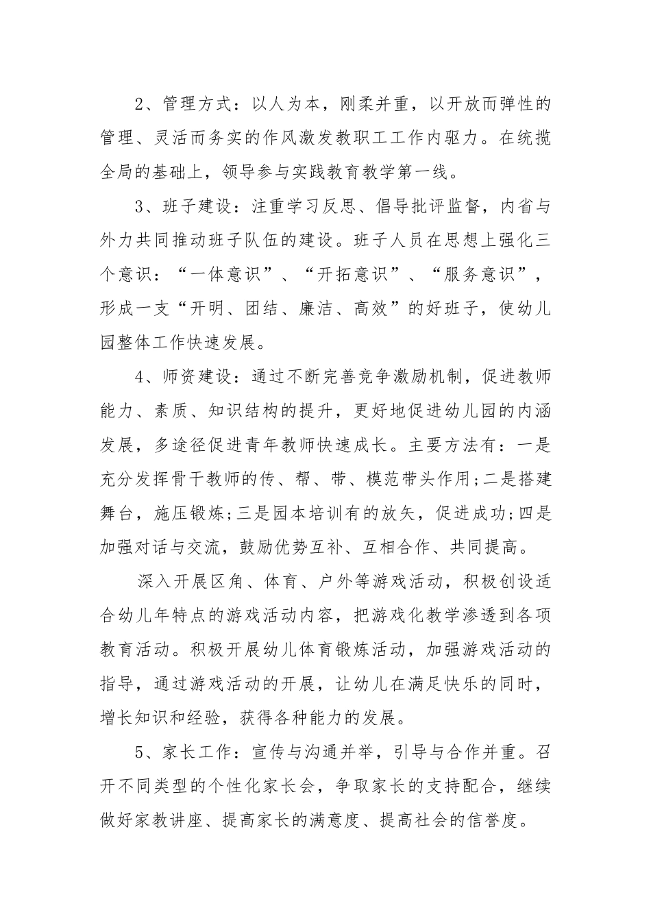 幼儿园年度工作工作重点要点思路计划模板5篇.docx_第2页