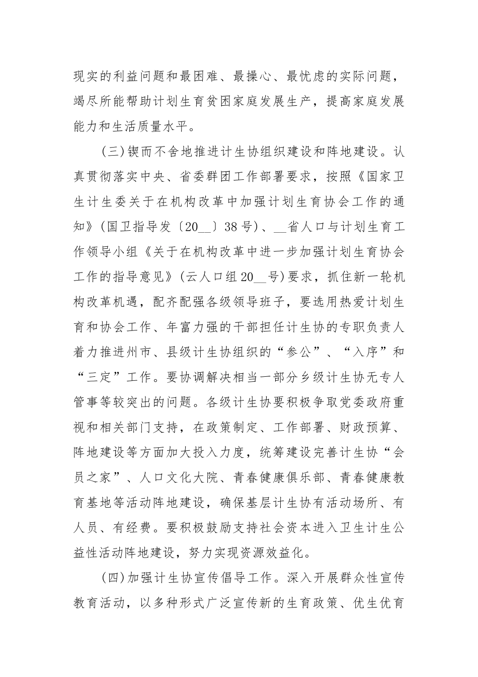 制定年度工作工作重点要点思路计划范文怎么写10篇.docx_第3页