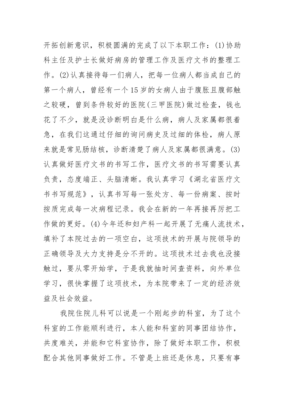 制定2022年度个人工作重点要点思路计划模板10篇.docx_第2页