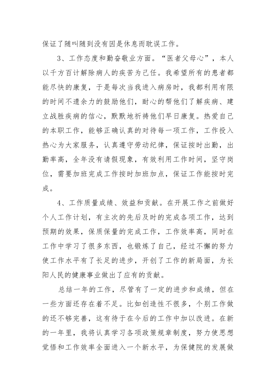 制定2022年度个人工作重点要点思路计划模板10篇.docx_第3页