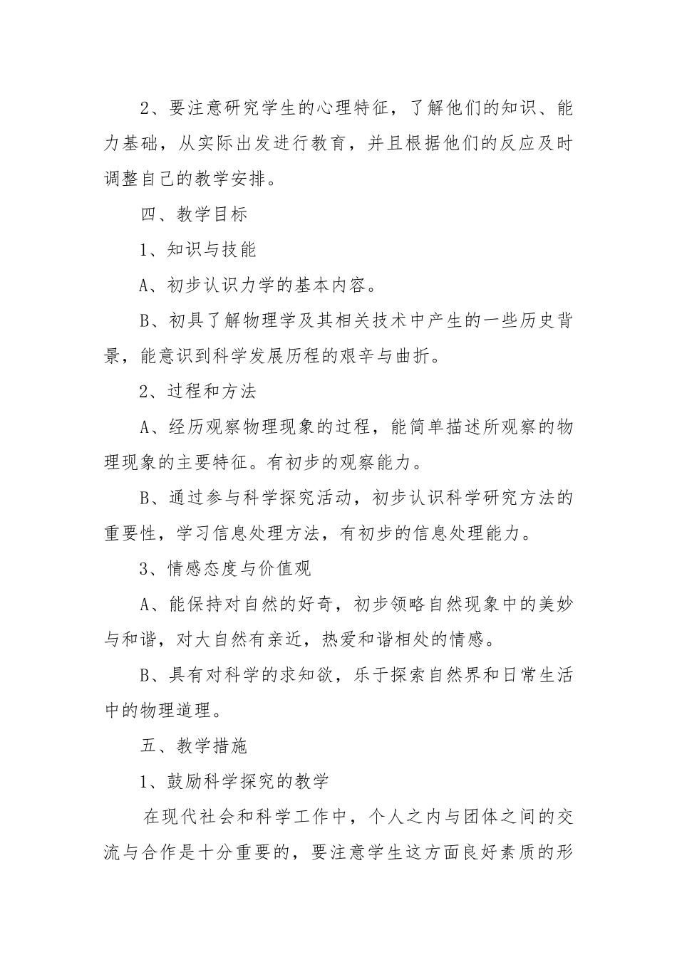 物理教师2022年度个人工作工作重点要点思路计划.docx_第2页
