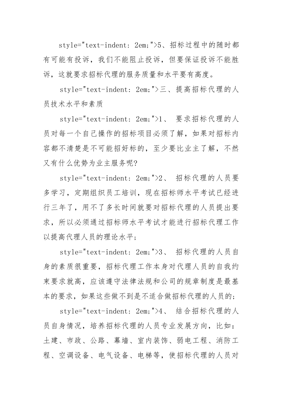 2022年个人年度工作工作重点要点思路计划模板.docx_第3页