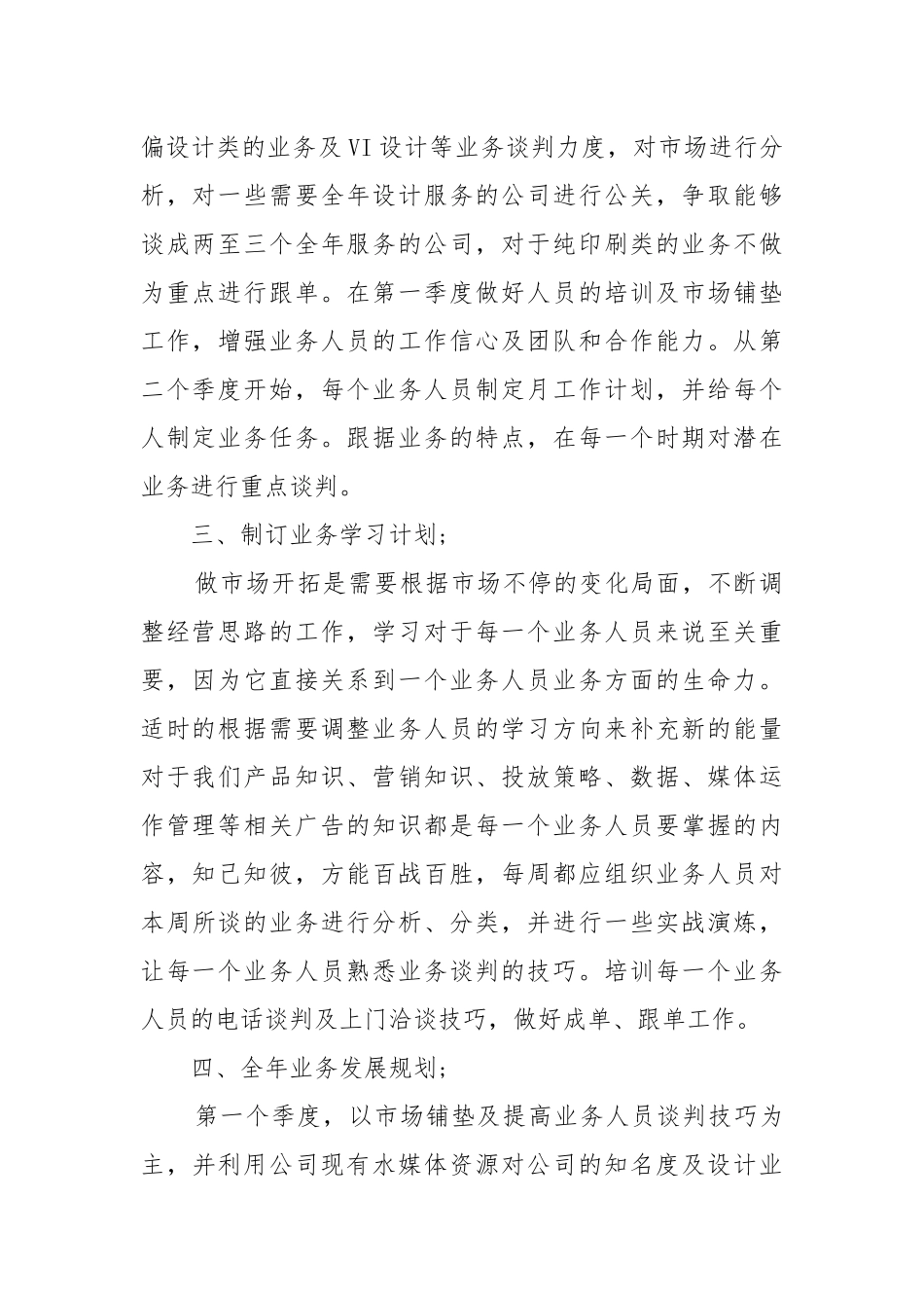 公司年度有关的工作重点要点思路计划书方案10篇.docx_第2页