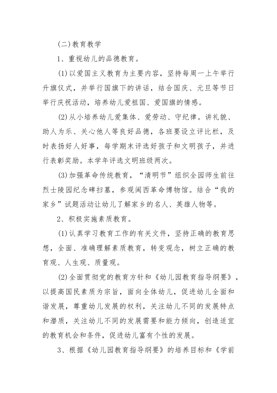 幼儿园年度教学工作重点要点思路计划.docx_第2页