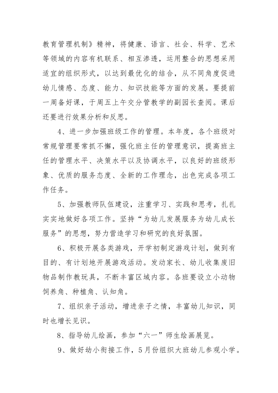 幼儿园年度教学工作重点要点思路计划.docx_第3页