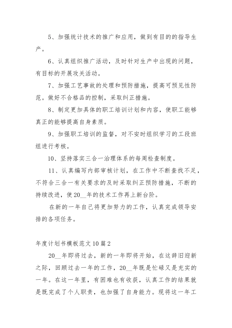 年度工作重点要点思路计划书模板范文10篇.docx_第2页