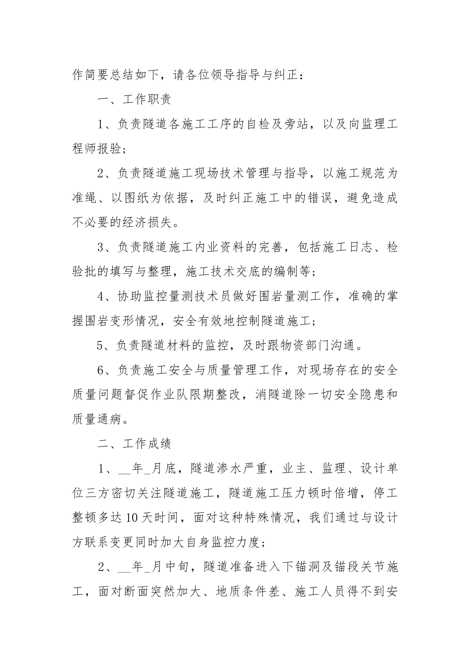 年度工作重点要点思路计划书模板范文10篇.docx_第3页