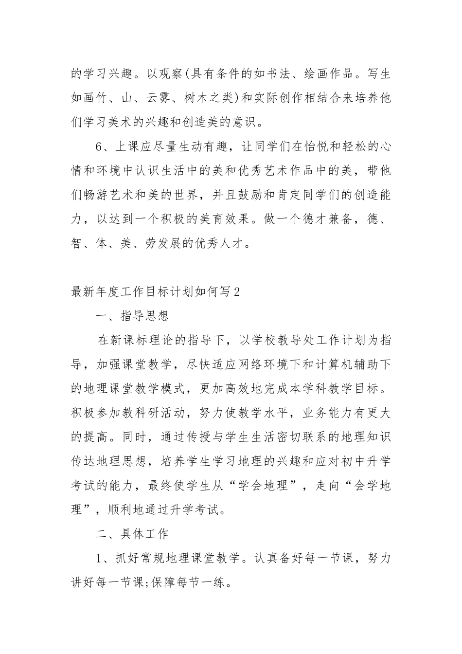 最新年度工作目标工作重点要点思路计划如何写10篇.docx_第3页
