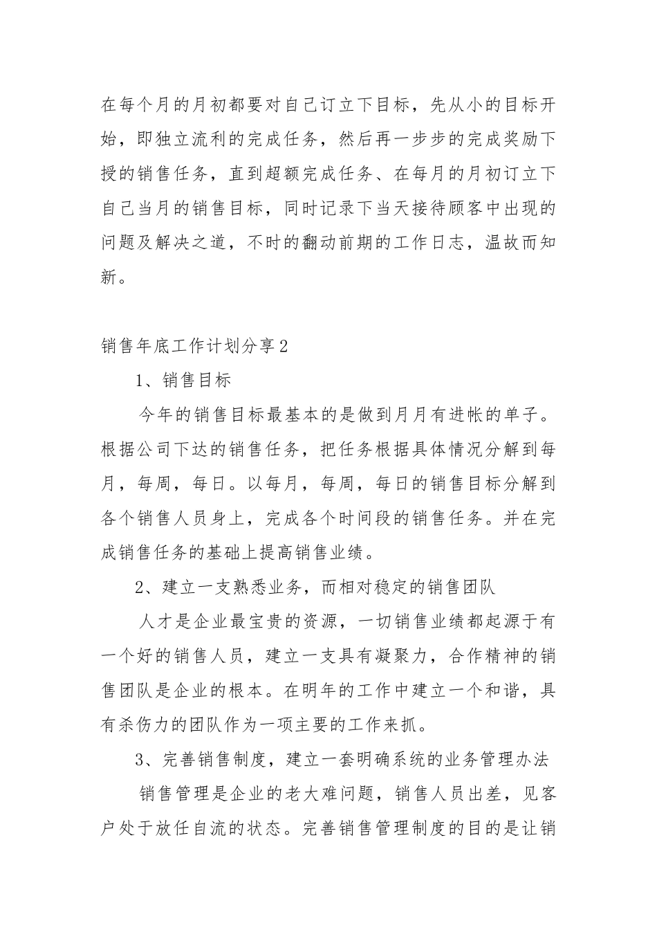 销售年底工作工作重点要点思路计划分享10篇.docx_第2页