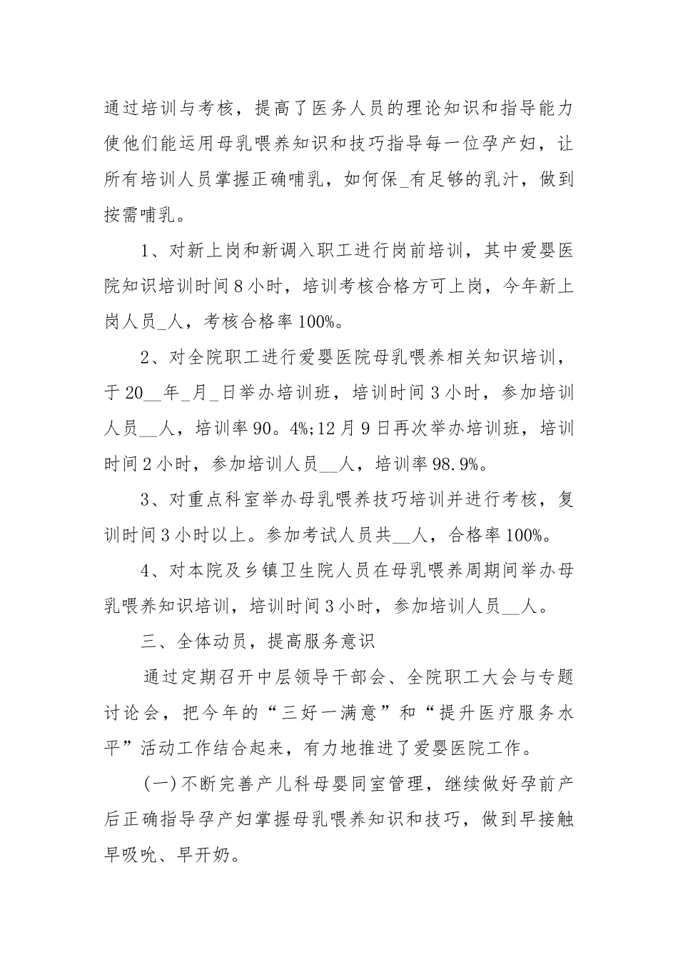 医院年度个人工作重点要点思路计划范文10篇.docx_第2页