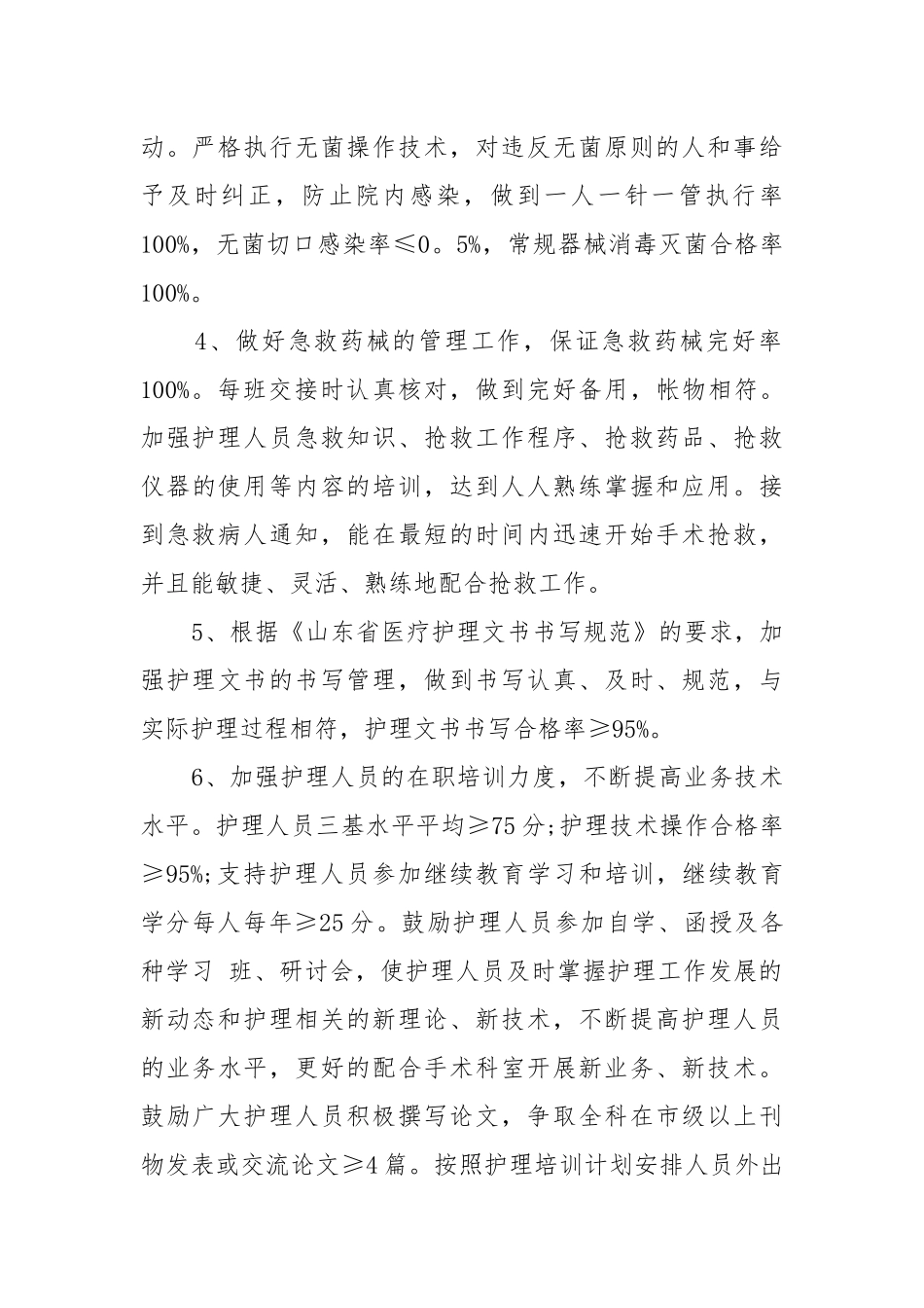 制定一份2022年度个人工作重点要点思路计划10篇.docx_第2页