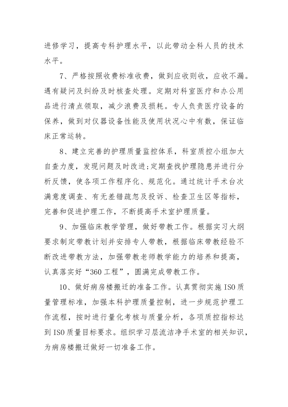 制定一份2022年度个人工作重点要点思路计划10篇.docx_第3页