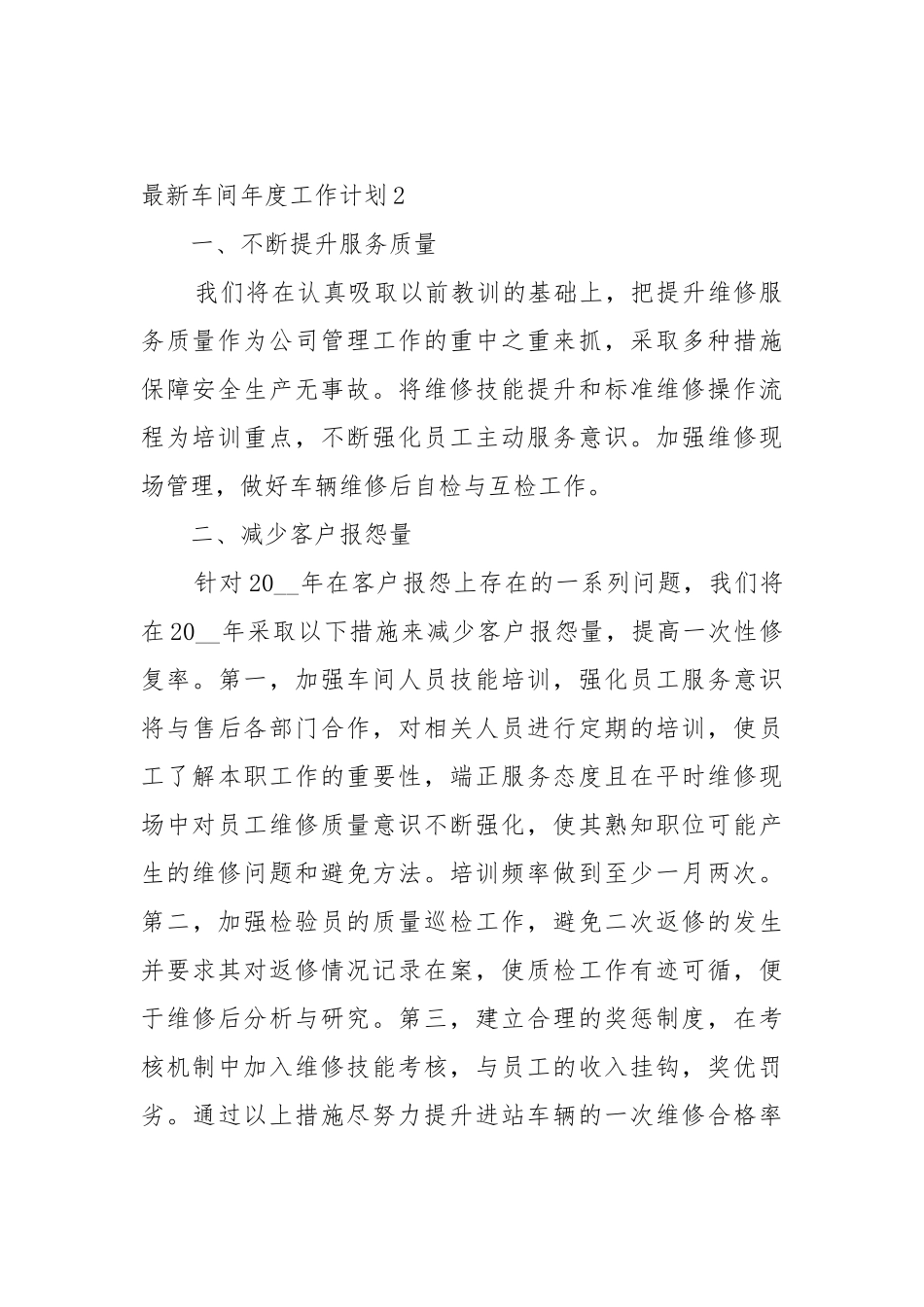 最新车间年度工作工作重点要点思路计划10篇.docx_第2页