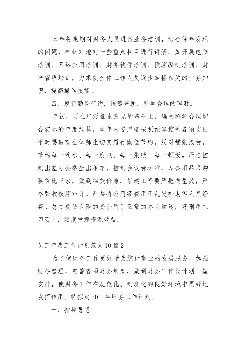 员工年度工作工作重点要点思路计划范文10篇.docx_第2页