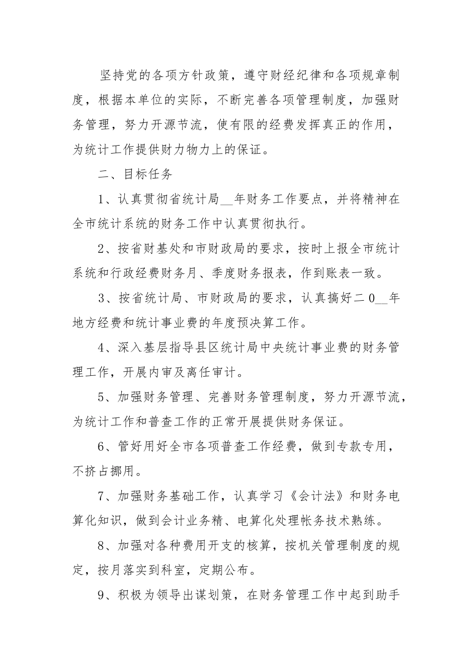 员工年度工作工作重点要点思路计划范文10篇.docx_第3页
