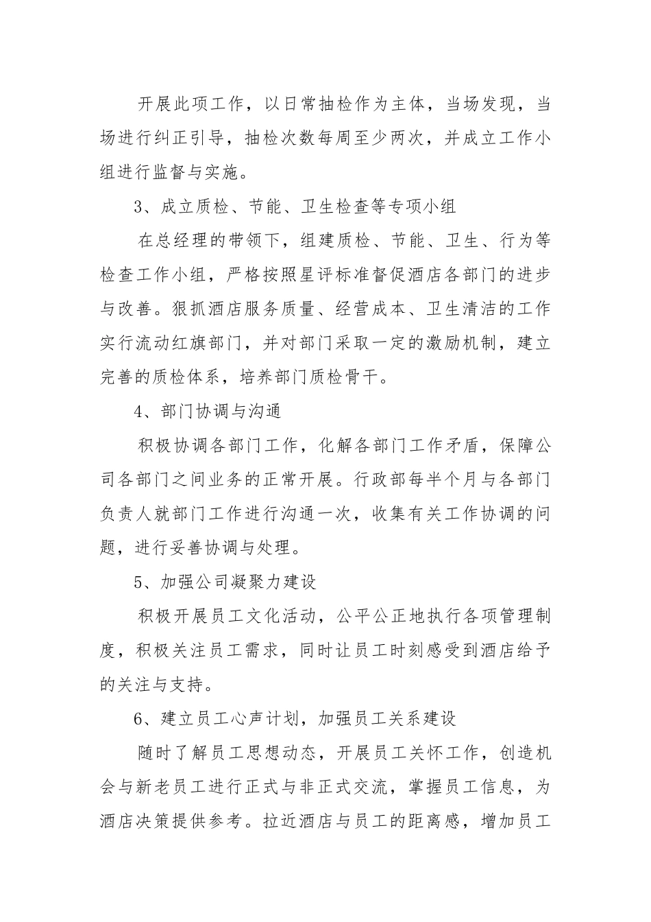 年度工作工作重点要点思路计划书模板分享10篇.docx_第3页